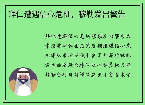 拜仁遭遇信心危机，穆勒发出警告